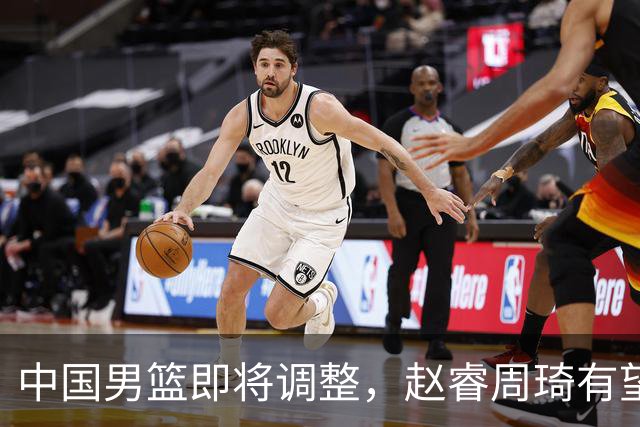 中国男篮即将调整，赵睿周琦有望回归，郭士强压力大！