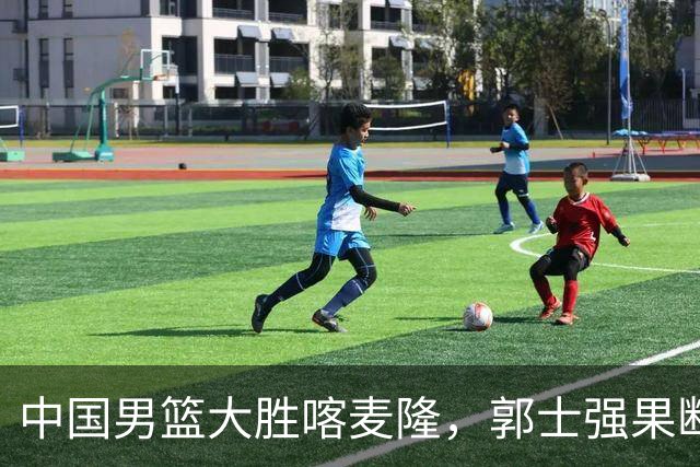 中国男篮大胜喀麦隆，郭士强果断调整阵容，迎来新生希望！