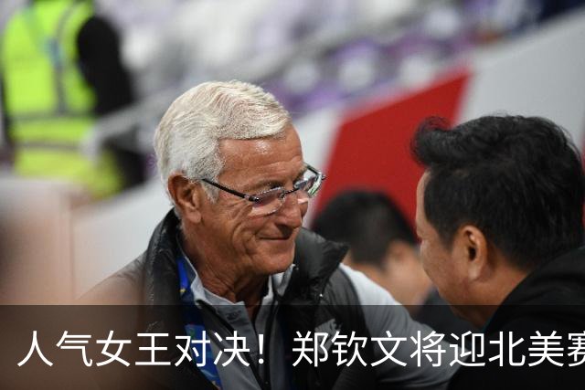 人气女王对决！郑钦文将迎北美赛季首秀，冲击TOP100关键战役
