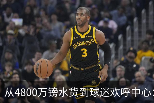 从4800万镑水货到球迷欢呼中心：吉滕斯准备好为切尔西正名了