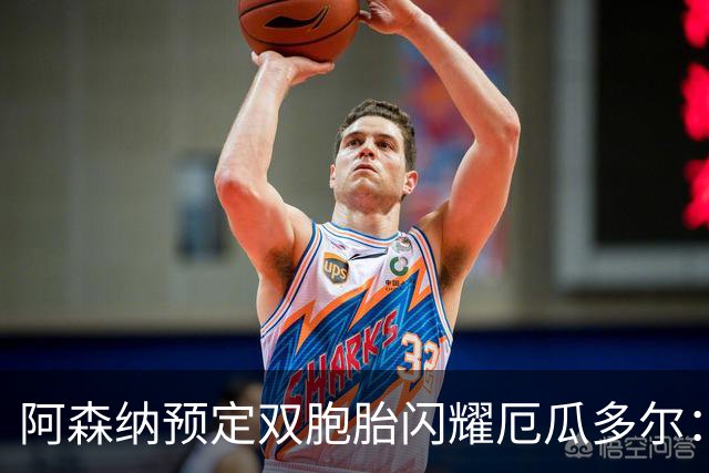 阿森纳预定双胞胎闪耀厄瓜多尔：16岁边锋替补上场一分钟送助攻